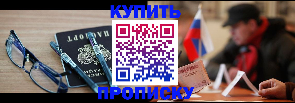 прописка гарантия в Новоалександровске