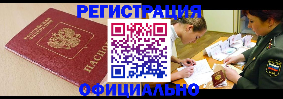 временная регистрация законно в Новоалександровске