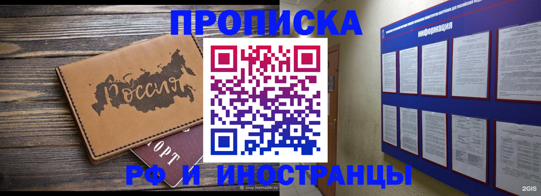 прописка штамп в Новоалександровске