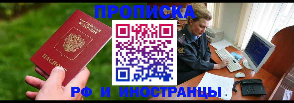 временная регистрация в квартире в Новоалександровске