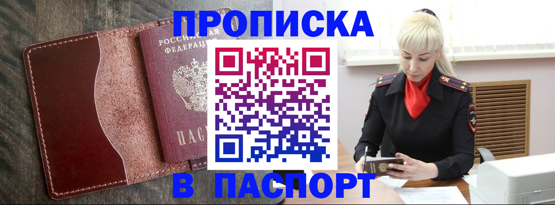 прописка штамп в Новоалександровске